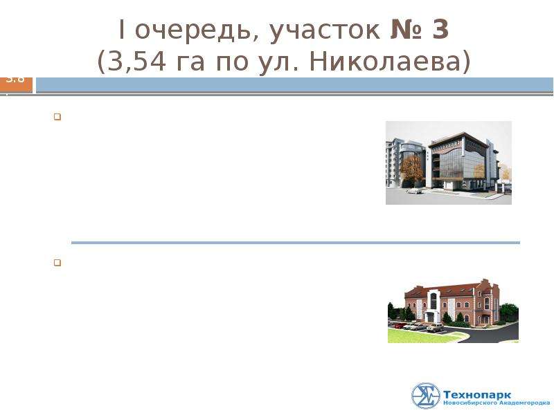 Номер очереди на участок. Технопарк Новосибирск. Проекты созданные в тинкеркет.
