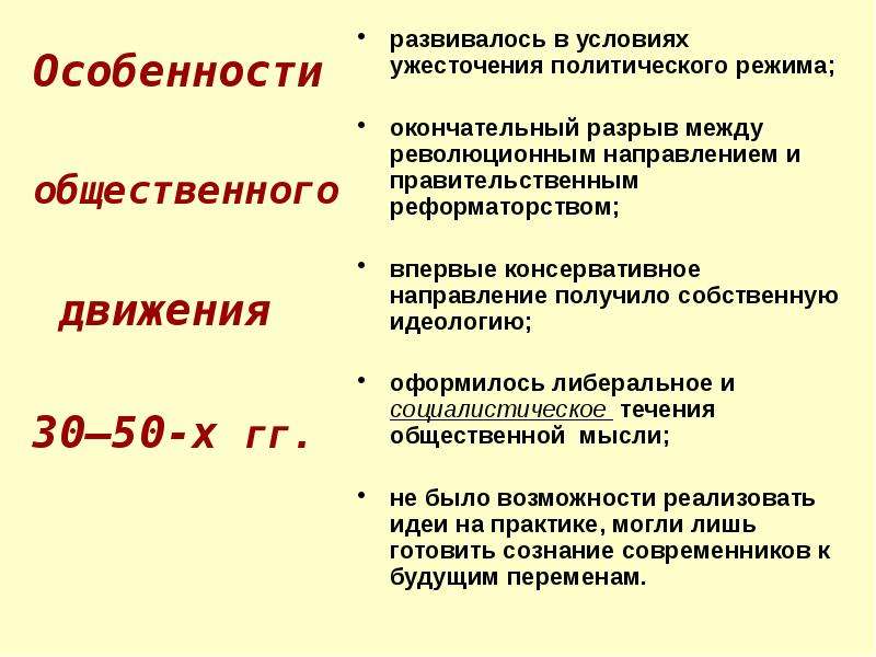 Гг развивается. Общественное движение 30 50-х гг. Особенности общественного движения 30-50 гг. Общественное движение 30-50 гг 19 века. Общественное движение 30-50-х гг таблица.