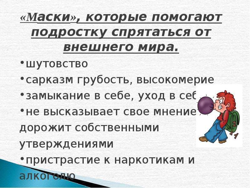 Презентация для подростков самооценка