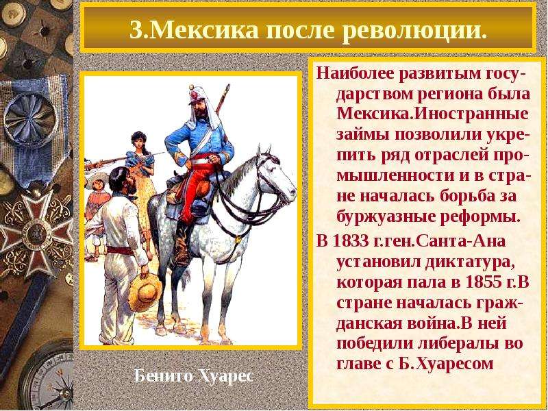 Презентация по теме латинская америка нелегкий груз независимости 9 класс