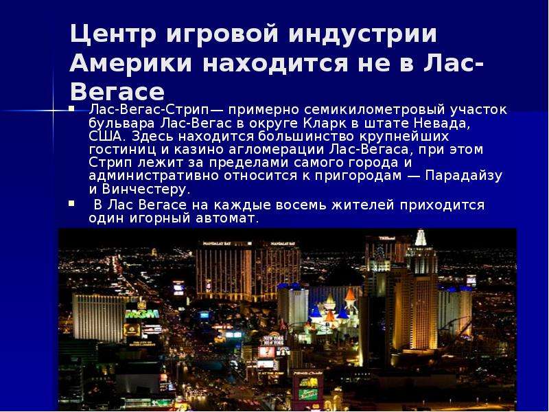 10 класс сша. Города США презентация. Лас Вегас краткая информация. Города Америки презентация. Крупные города США презентация.