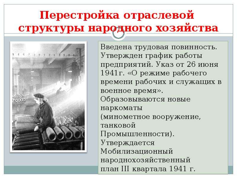 Как проходила перестройка народного хозяйства на военный лад история кбр