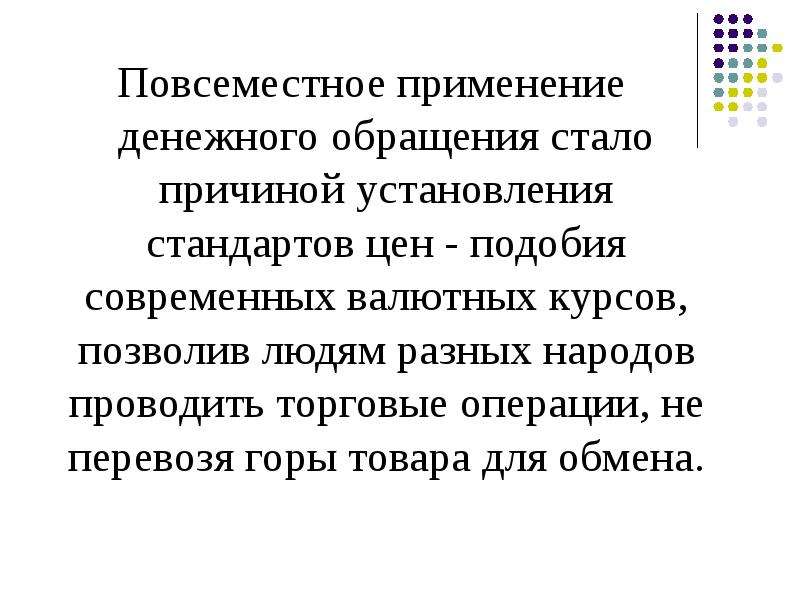 Стали обращениями.. Закон денежного обращения картинки. Повсеместного пользования.