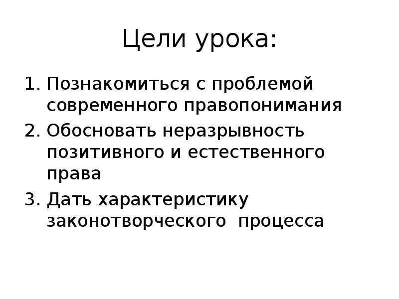 Современные подходы к пониманию права план егэ