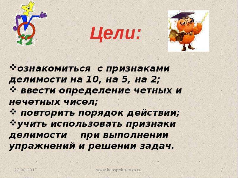 Делимость чисел презентация