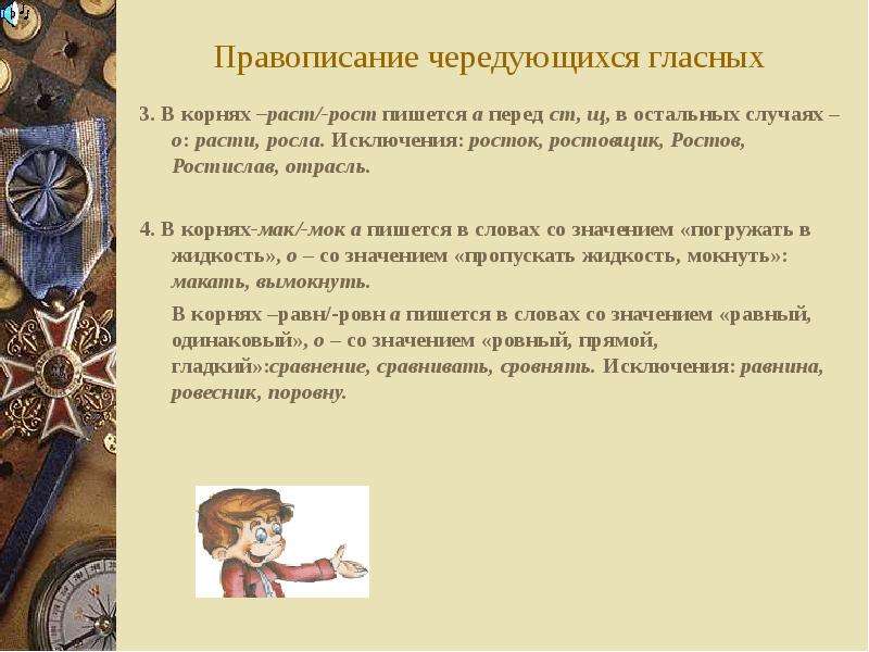 Значение слова ростовщик. Ростовщик правописание. Ростовщик Ростов отрасль Ростов правописание. Исключения Ростов ростовщик. Ростовщик правило написания.