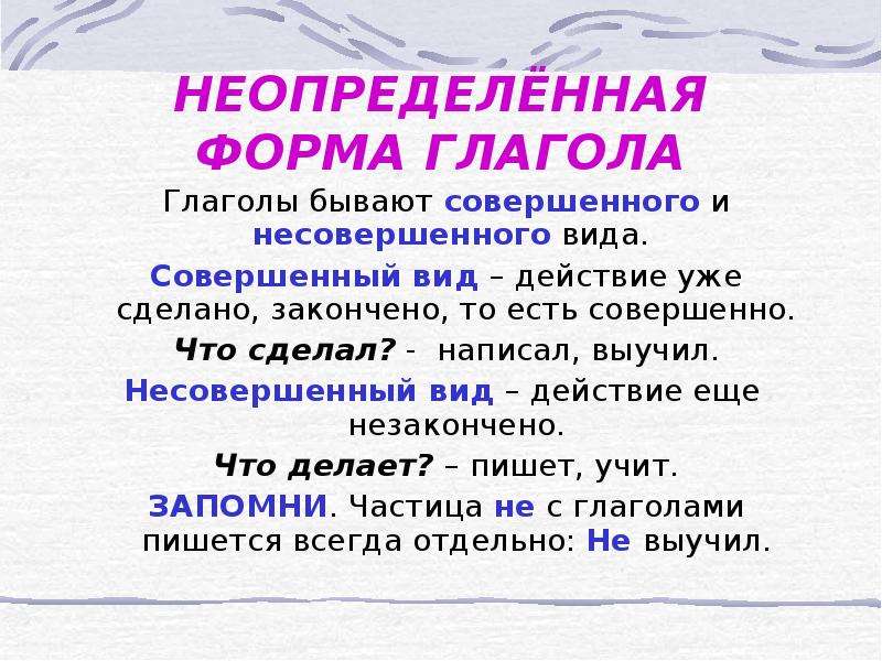 Две формы глагола в русском