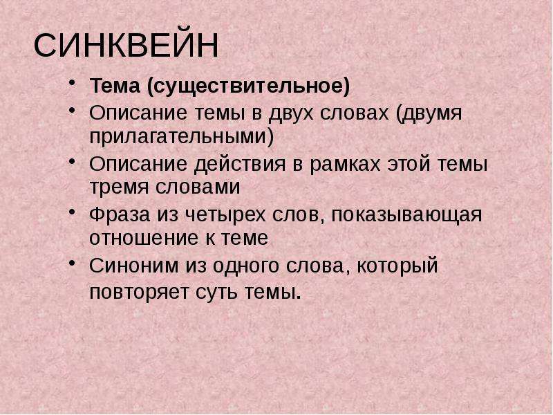 Существительное тема синквейна. Синквейн на тему гуманизм. Составить синквейн на тему "гуманизм".. Синквейн на тему синонимы. Синквейн богатырь.