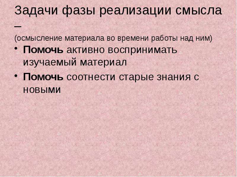 Реализация смысл. Задачи в работе при понимании смысла прочитанного. Смысл понимания работа.