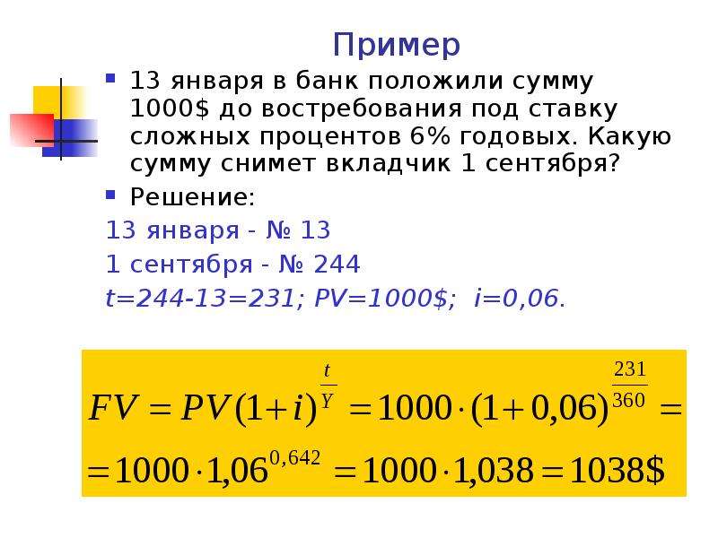 Положив в банк некоторую. Какую сумму положить в банк. Какая сумма. Как считают годовые проценты по вкладу бессрочному. Какая будет сумма.