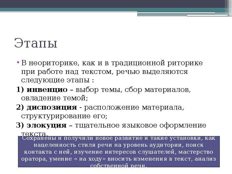 Работа над речью. Этапы работы над речью формирование. Этапы работы над текстом выступления:. Этапы выступления риторика. Современная риторика Неориторика.