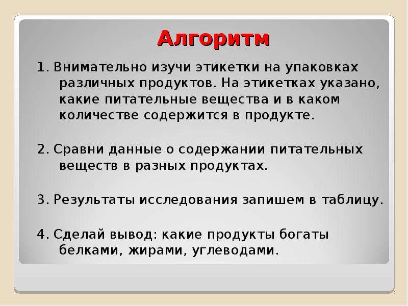 Данного товара с целью. Цель работы узнать какие питательные вещества. Практическая работа изучение состава продуктов. Практическая работа изучаем состав продуктов. Питательные вещества на упаковках от продуктов.