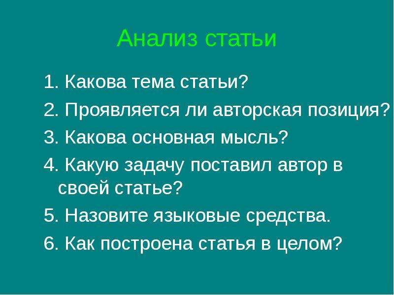 Анализ статьи образец