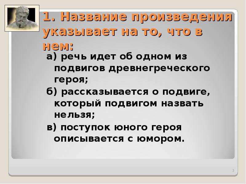 Урок тринадцатый подвиг геракла 6 класс презентация