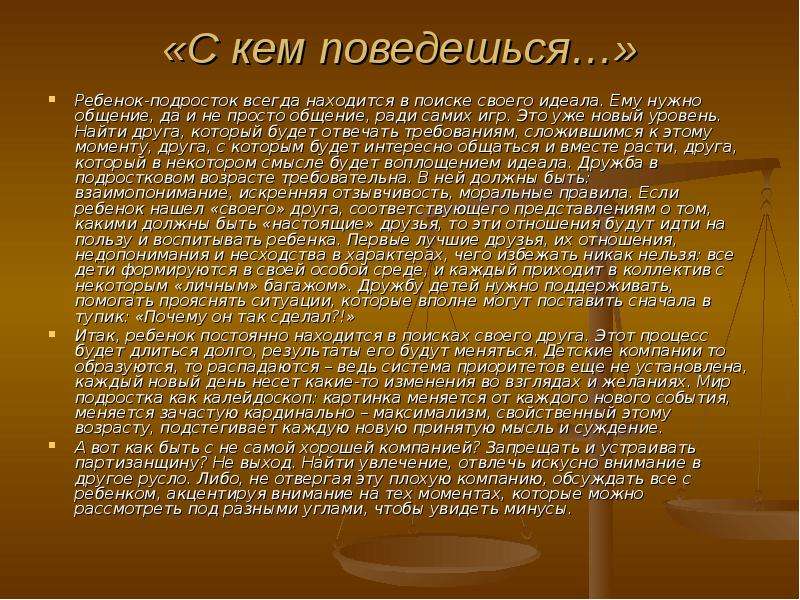 С кем поведешься. С кем поведёшься от того и наберёшься смысл. С кем поведешься поговорка. Слова не мальчика а мужа.