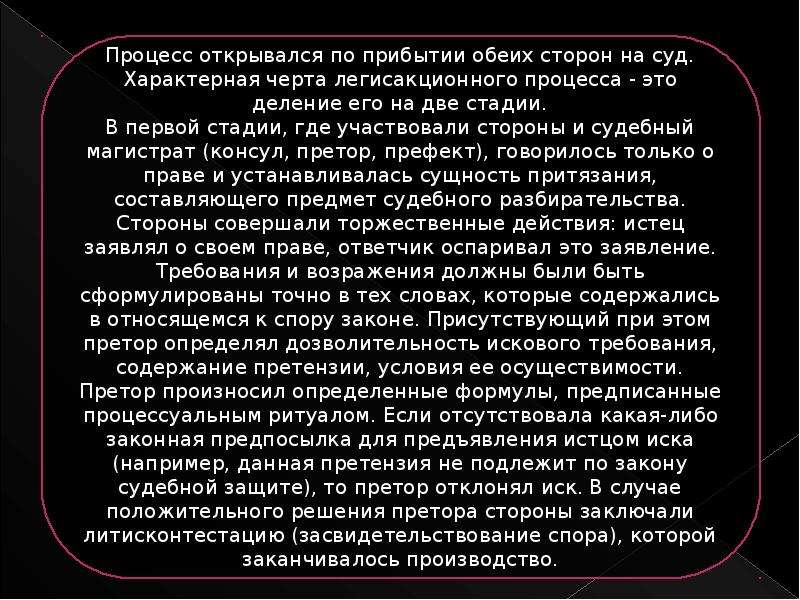 Иски в легисакционном процессе. Особенности легисакционного процесса. Характерные черты легисакционного процесса. Характерен легисакционный процесс. Легисакционный процесс в римском праве.