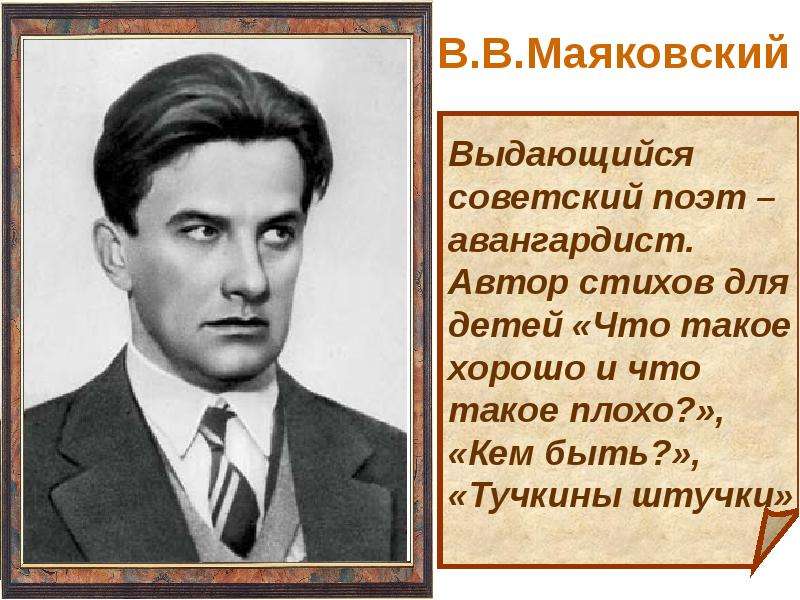 Кем был и. Маяковский портрет писателя. Портрет Маяковского для детей. Маяковский портрет писателя для детей. Портрет Маяковского для детского сада.