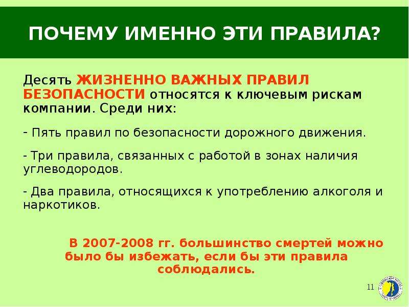 Какое важное правило. 10 Жизненно важных правил безопасности. Почему важны правила безопасности. Пять жизненно важных правил. Жизненно важные движения.