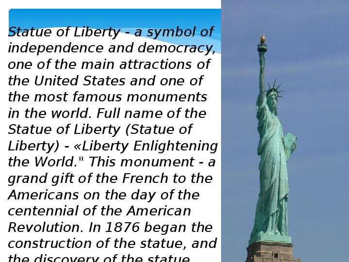 Презентация по английскому языку на тему: Достопримечательности США. Статуя Свободы 6 класс, слайд №4