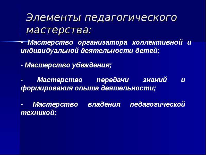 Схема педагогического мастерства была предложена