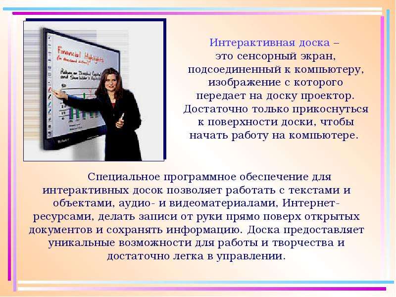 Возможности интерактивной. Возможности интерактивной доски. Интерактивная доска возможности использования. Интерактивная доска на уроках русского языка. Интерактивная доска на уроке литературы.