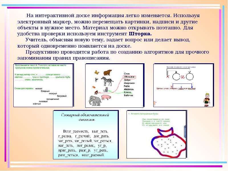 Правила работы с интерактивной доской для детей в картинках