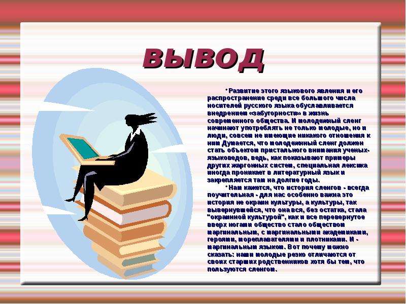 Сохранение чистоты языка. Развитие общества вывод. Выводы о развитии Уганды.