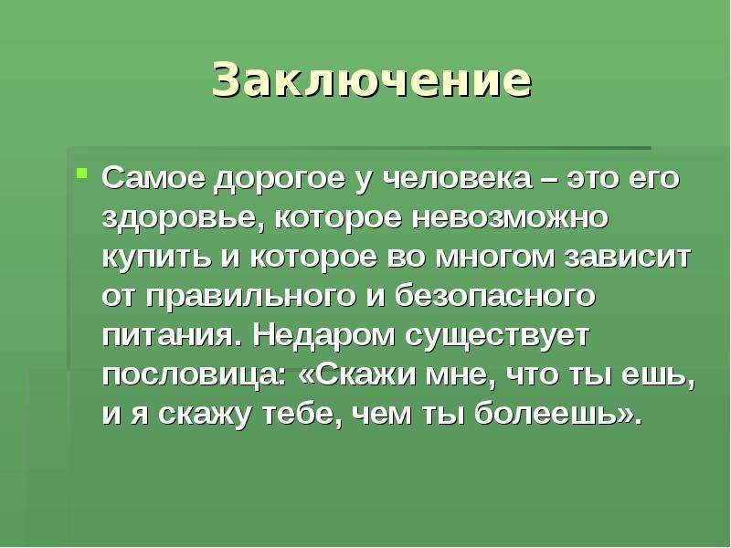 Проект на тему экология и здоровье человека