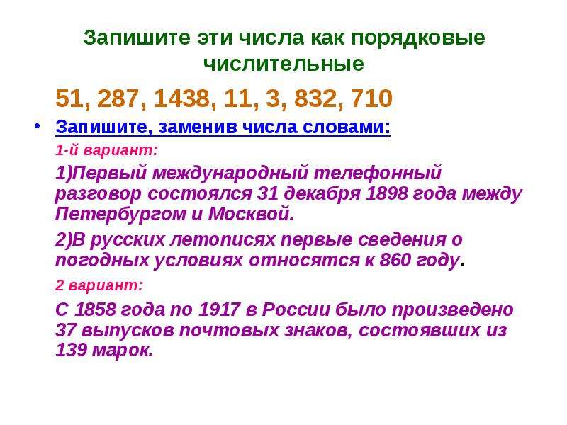 Запишите цифры словами 3 4. Диктант по числительным. Диктант числительные. Диктант по теме числительное. Диктант числительное 6.