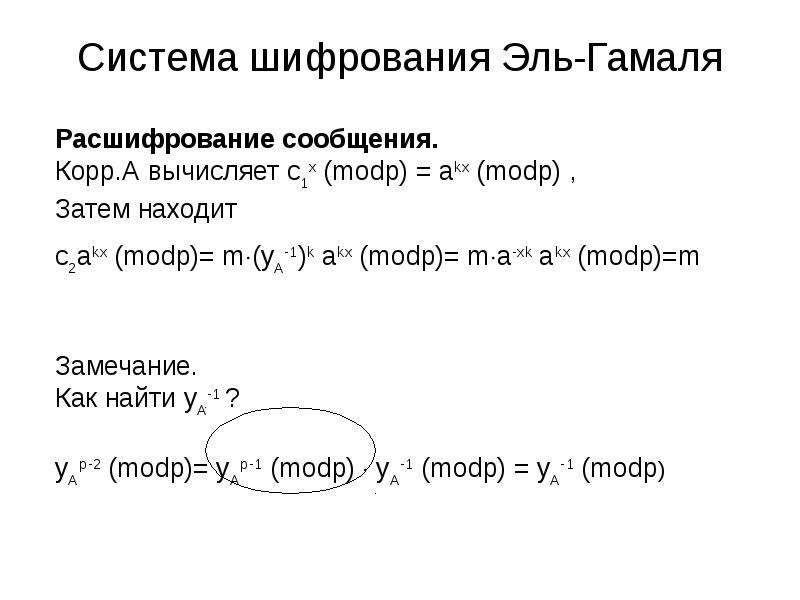 Схема шифрования эль гамаля