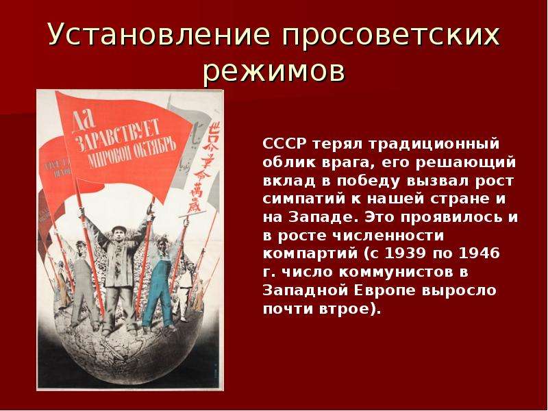 Презентация установление и эволюция коммунистических режимов в государствах восточной европы