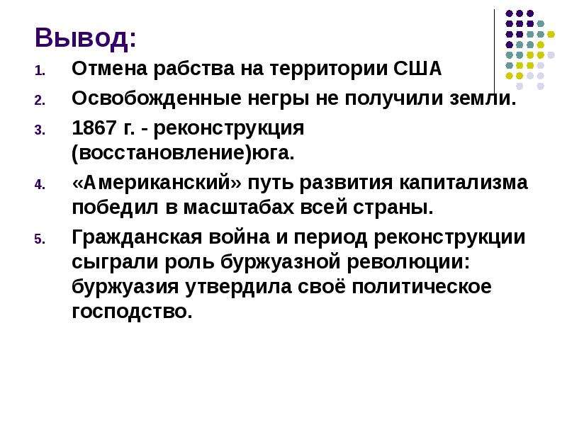 Рабство отменили. Реконструкция в США после гражданской войны. Реконструкция Юга США после гражданской войны кратко. Реставрация Юга США после гражданской войны. Этапы реконструкции Юга.