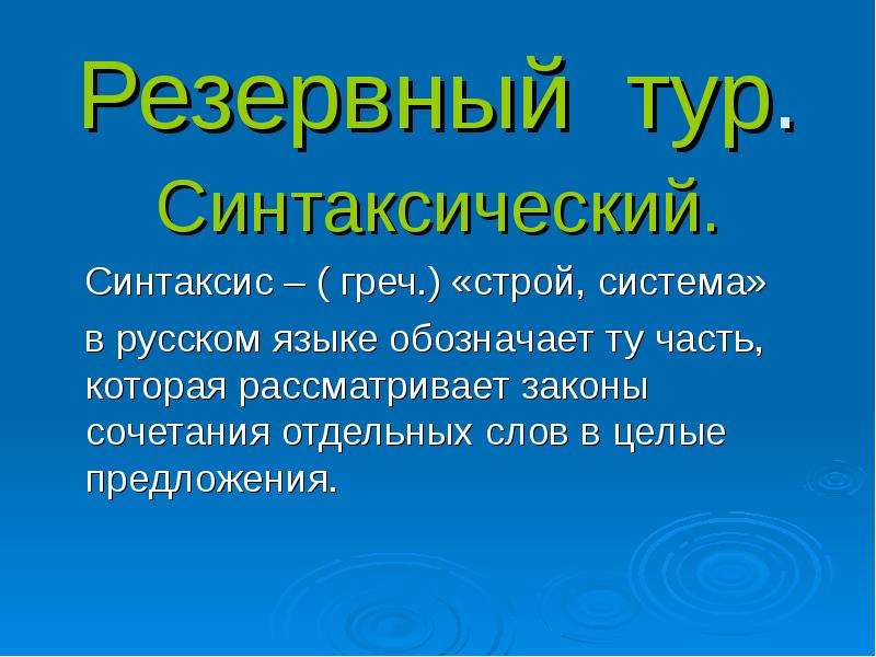 Знатоки русского языка 3 класс презентация