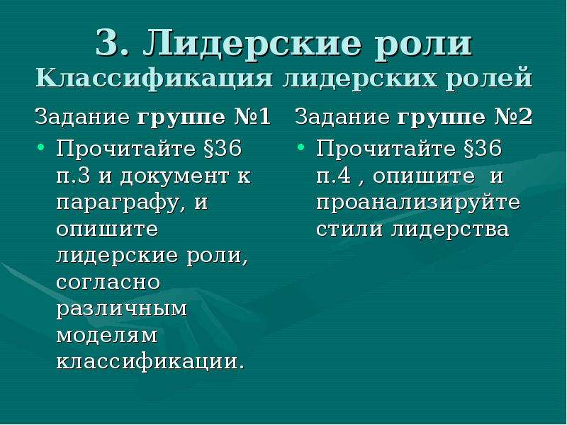 Групповая дифференциация и лидерство презентация 10 класс