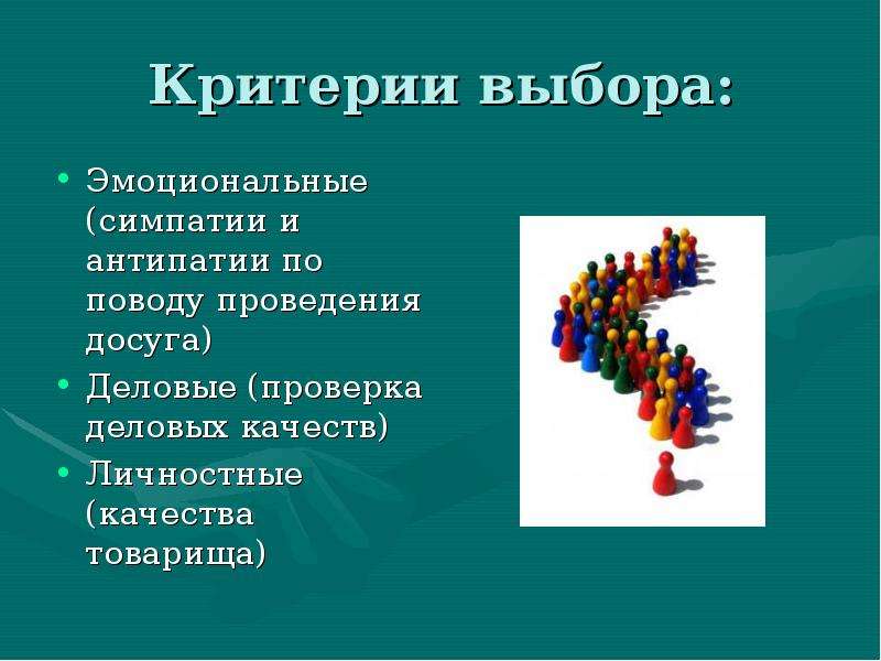 Групповая дифференциация и лидерство презентация 10 класс