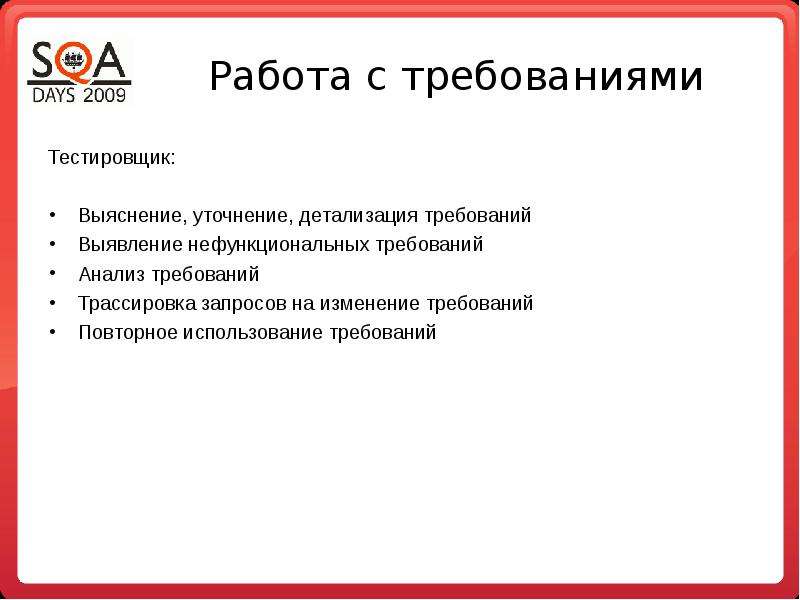 Вакансия тестировщик. Методы выявления требований к по. Повторное использование требований. Техники выявления требований. Источники требований в тестировании.