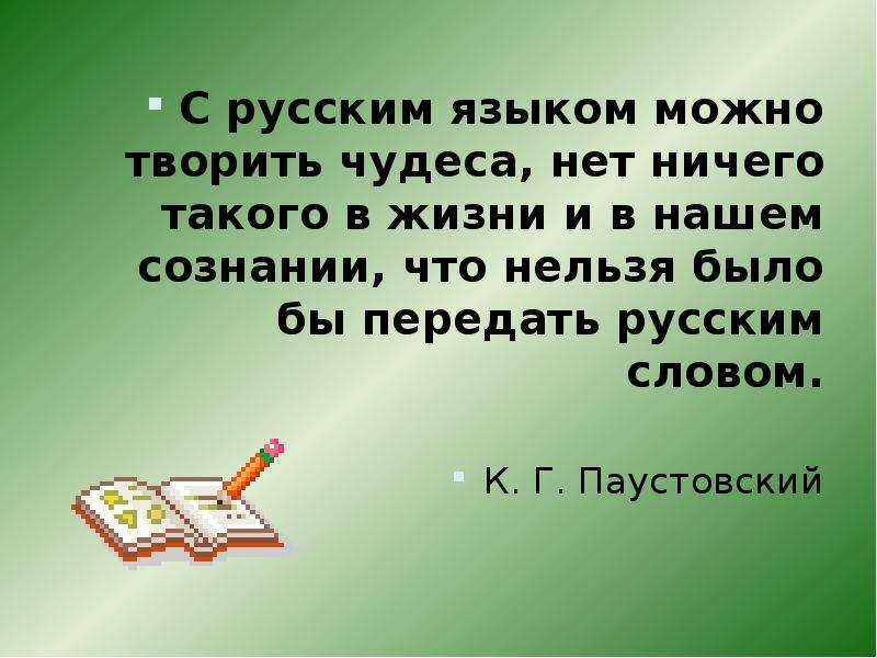 Проект русский язык прошлое и настоящее 4 класс родной русский язык