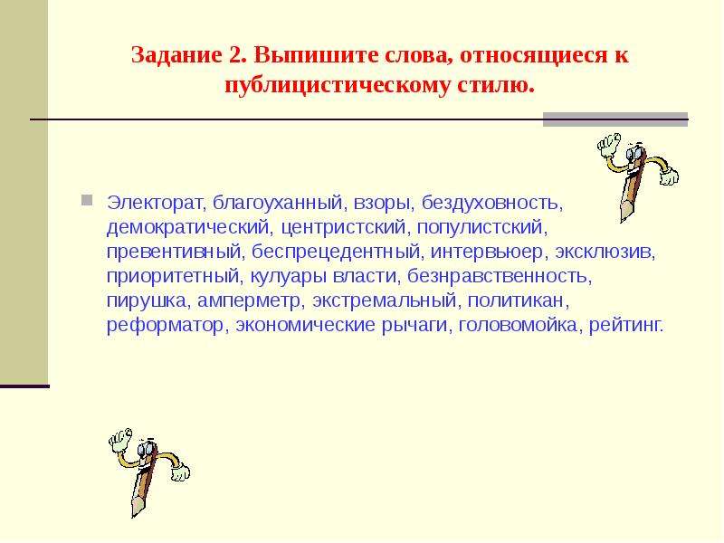 Текст относится к публицистическому стилю речи. Публицистический стиль речи картинки. Публицистический стиль картинки для презентации. Какие слова относятся к публицистическому стилю. Спорт всему голова публицистический стиль.