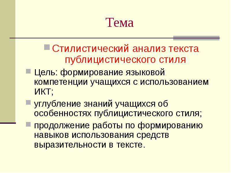 Стилистический анализ текста образец текста