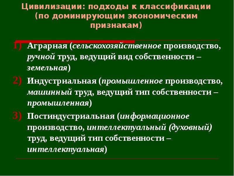 Виды цивилизаций. Подходы цивилизации. Цивилизационный подход цивилизации. Типы цивилизаций в экономике. Цивилизационный подход классификация.