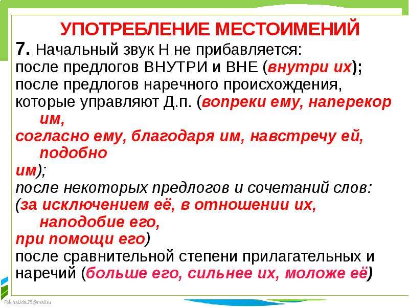 Употребление местоимений в речи произношение местоимений 6 класс презентация