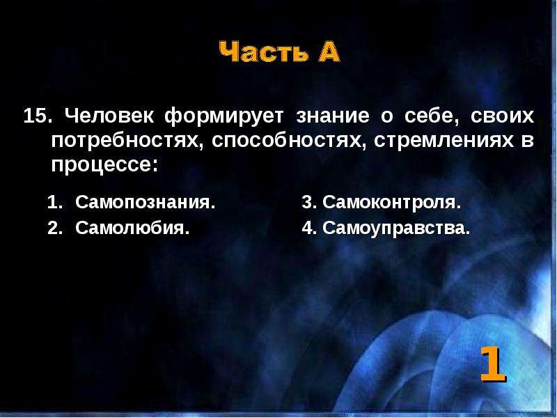 Человек формирует свой взгляд на мир свою картину мира языка принятого в определенном