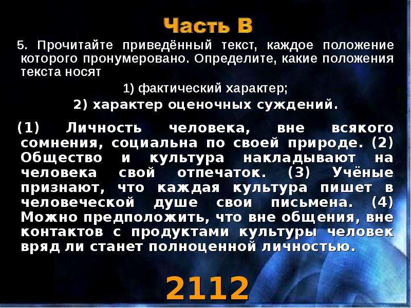 Слово положение. Положение текст. Положение в тексте это что Обществознание. Описание текста в положение. Определите какие положения носит каждое положение.