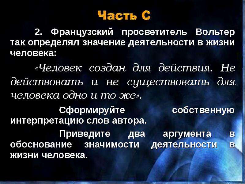 Значение деятельности человека. Значимость деятельности в жизни человека. Значение деятельности Вольтера. Что обозначает слово деятельность.