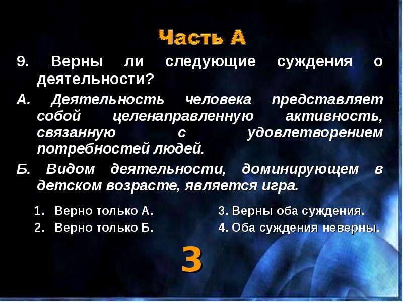 Верны следующие суждения о деятельности человека. Верны ли следующие суждения о свободе. Верны ли следующие суждения о человеке. Верны ли суждения о свободе. Верны ли суждения о потребностях человека.