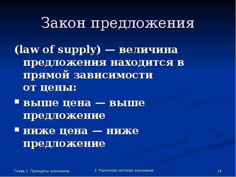 Предложения руководителю. Величина предложения находится. Величина предложения находится в прямой. Величина предложения находится в прямой зависимости от цены. Рыночная система предложение закон.