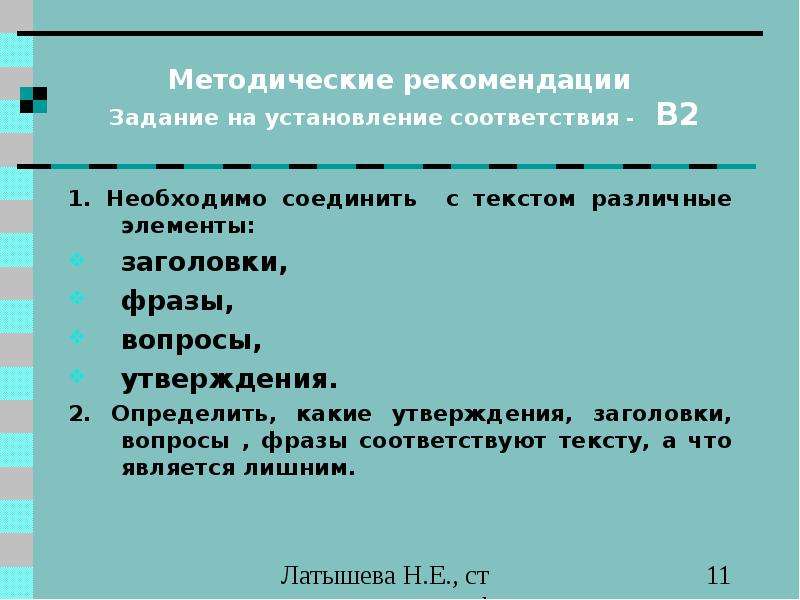 Какие два утверждения. Заголовок вопрос. Задачи рекомендаций. Утверждения о заголовке текста. Чтение ЕГЭ задание 2.