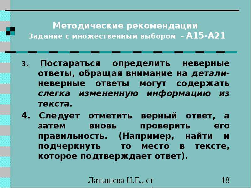 Рекомендованное задание. Методические указания к заданиям. Методические рекомендации к заданию это. Обращая внимание на детали. Рекомендуемое задание.