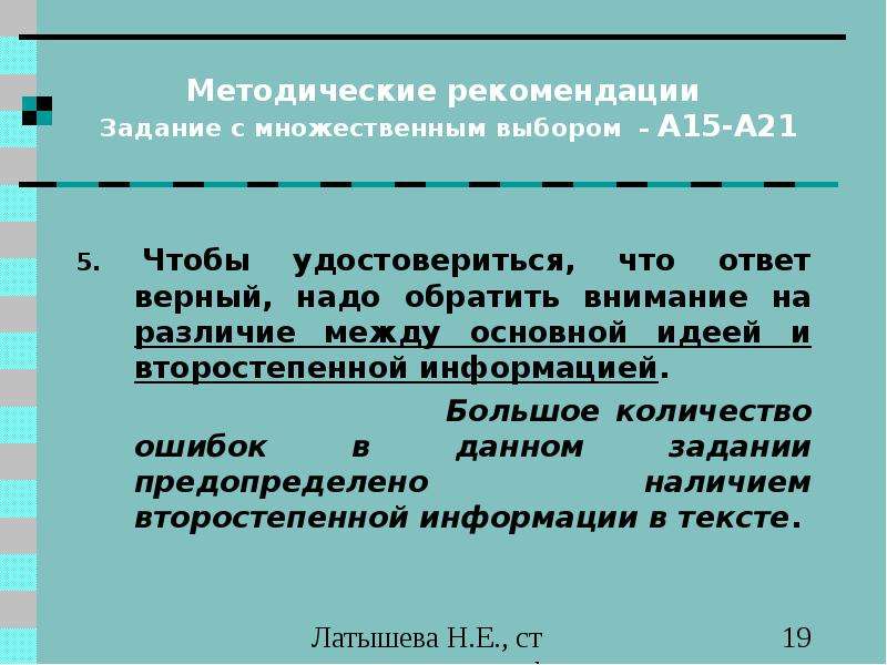 Рекомендованное задание. Второстепенная информация. Второстепенная информация в тексте это. Выделение главной и второстепенной информации в тексте.. Главная и второстепенная информация в таблице.