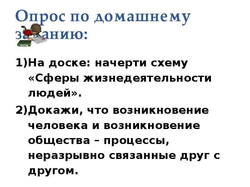 Возникнуть утверждение. Возникновение человека и возникновение общества процессы. Возникновение человека и общества это единый процесс. Возникновение человека и общества следует рассматривать как. Личность неразрывно связана с обществом.